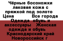 Чёрные босоножки лаковая кожа с пряжкой под золото › Цена ­ 3 000 - Все города Одежда, обувь и аксессуары » Женская одежда и обувь   . Краснодарский край,Новороссийск г.